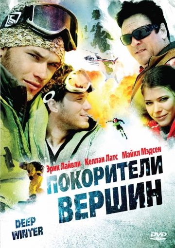 Фильм  Покорители вершин (2008) скачать торрент