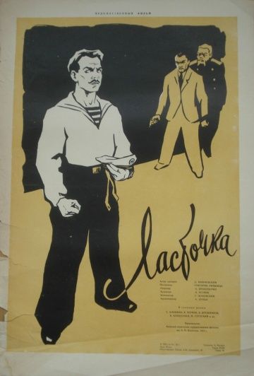 Фильм  Ласточка (1957) скачать торрент