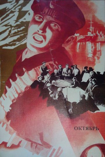 Фильм  Октябрь (1927) скачать торрент