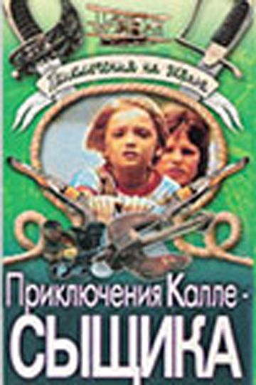Фильм  Приключения Калле-сыщика (1976) скачать торрент