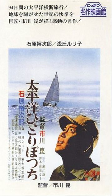 Фильм  В одиночку через Тихий океан (1963) скачать торрент