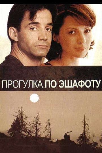 Фильм  Прогулка по эшафоту (1992) скачать торрент