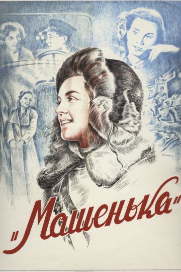Фильм  Машенька (1942) скачать торрент