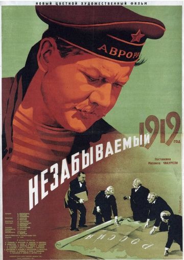 Фильм  Незабываемый 1919 год (1951) скачать торрент