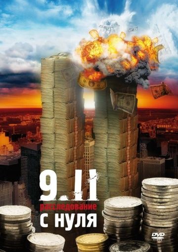 9/11: Расследование с нуля (WEB-DL) торрент скачать