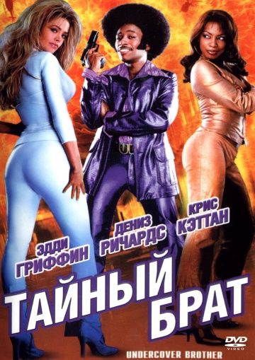 Фильм  Тайный брат (2002) скачать торрент