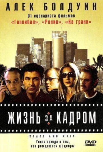 Фильм  Жизнь за кадром (2000) скачать торрент