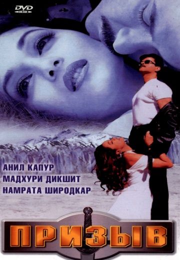 Фильм  Призыв (2000) скачать торрент