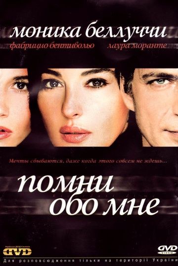 Фильм  Помни обо мне (2003) скачать торрент