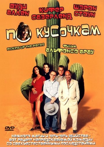 Фильм  По кусочкам (2000) скачать торрент