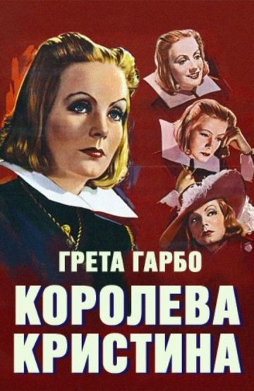 Фильм  Королева Кристина (1933) скачать торрент