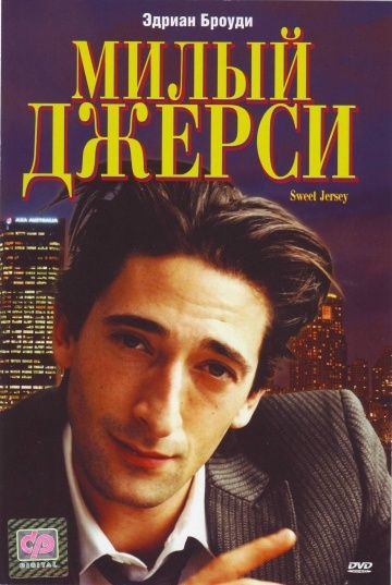Фильм  Милый Джерси (1995) скачать торрент