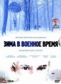 Фильм  Зима в военное время (2008) скачать торрент