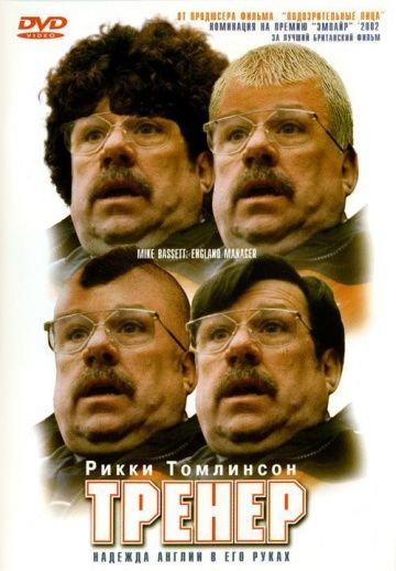 Фильм  Тренер (2001) скачать торрент