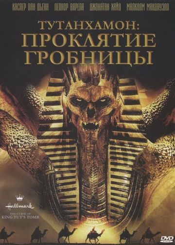 Фильм  Тутанхамон: Проклятие гробницы (2006) скачать торрент