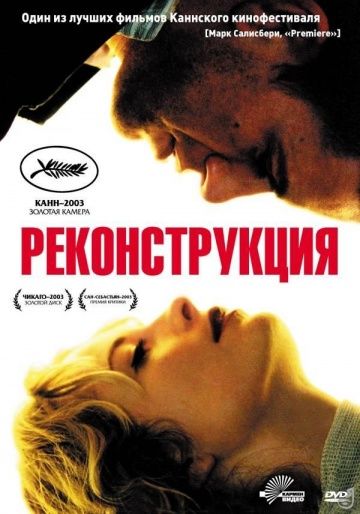 Фильм  Реконструкция (2003) скачать торрент