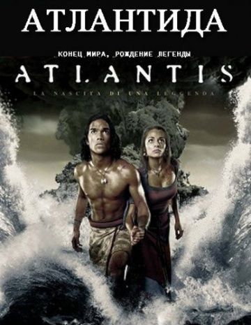 Фильм  Атлантида: Конец мира, рождение легенды (2011) скачать торрент