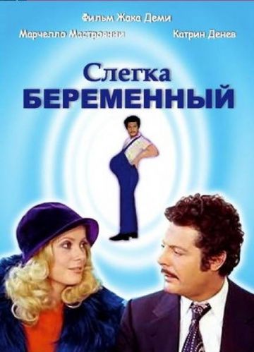 Фильм  Слегка беременный (1973) скачать торрент