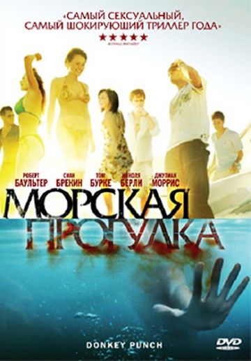 Фильм  Морская прогулка (2008) скачать торрент