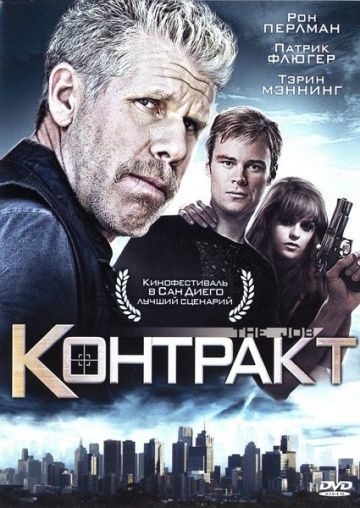 Фильм  Контракт (2009) скачать торрент