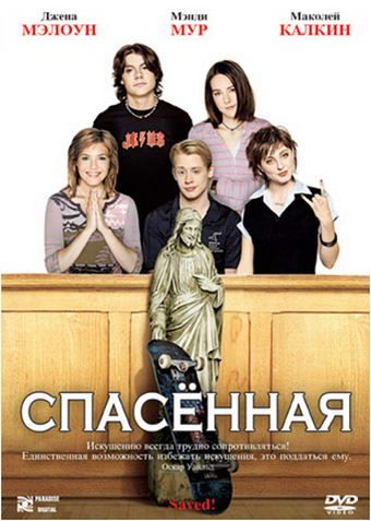 Фильм  Спасенная (2004) скачать торрент