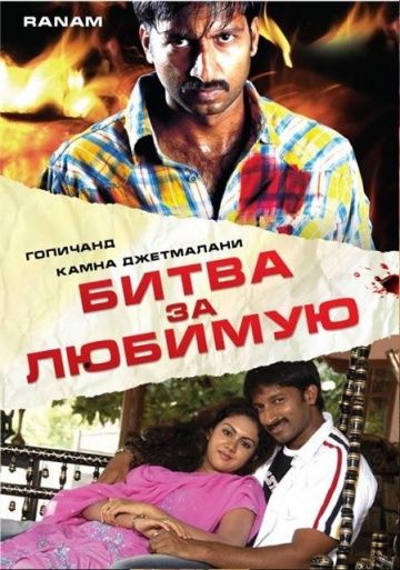 Фильм  Битва за любимую (2006) скачать торрент