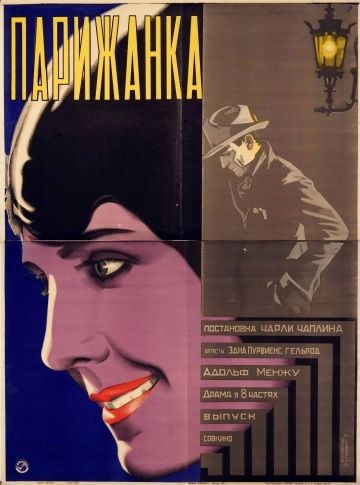 Фильм  Парижанка (1923) скачать торрент