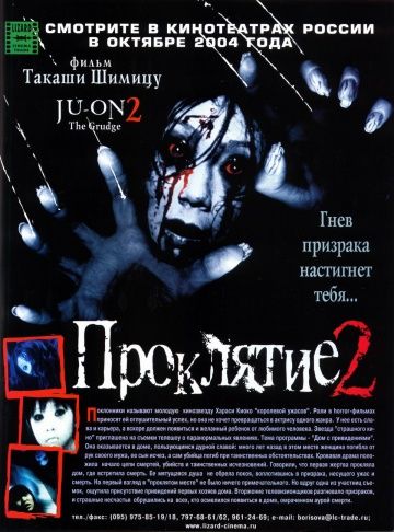 Фильм  Проклятие 2 (2003) скачать торрент