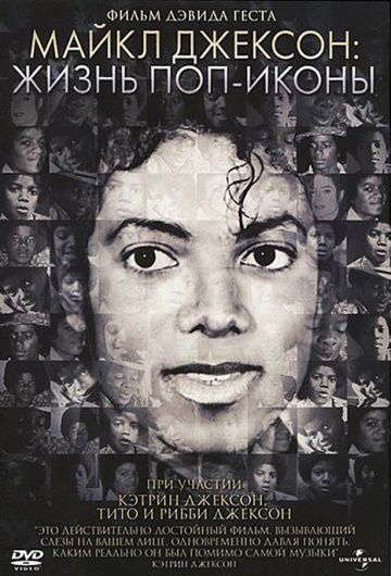 Майкл Джексон: Жизнь поп-иконы (WEB-DL) торрент скачать