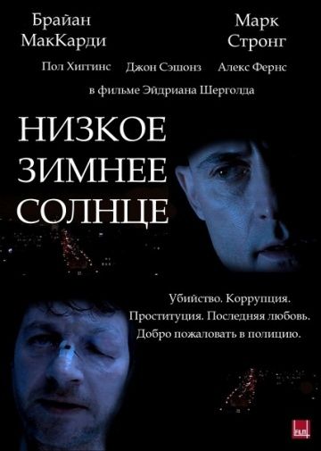 Фильм  Низкое зимнее солнце (2006) скачать торрент