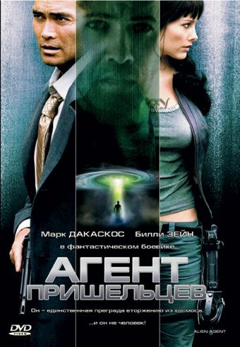 Фильм  Агент пришельцев (2007) скачать торрент