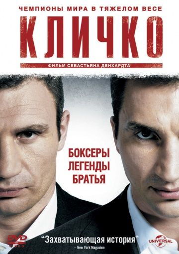 Фильм  Кличко (2011) скачать торрент