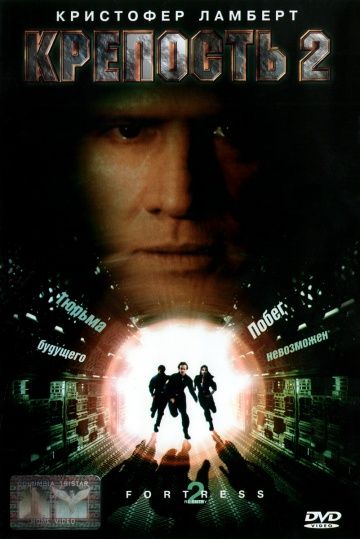 Фильм  Крепость 2: Возвращение (1999) скачать торрент