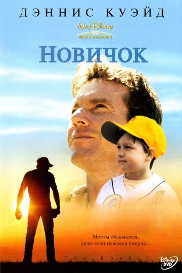 Фильм  Новичок (2002) скачать торрент