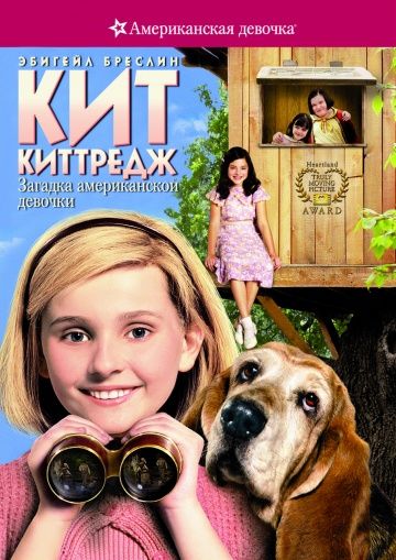 Фильм  Кит Киттредж: Загадка американской девочки (2008) скачать торрент