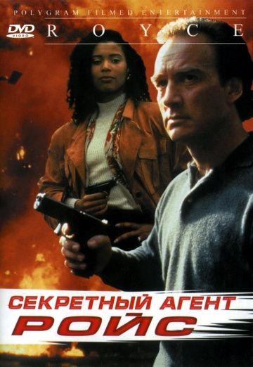Фильм  Секретный агент Ройс (1993) скачать торрент