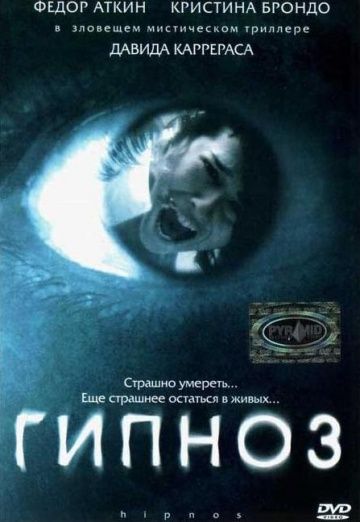 Фильм  Гипноз (2004) скачать торрент