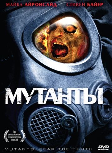 Фильм  Мутанты (2008) скачать торрент
