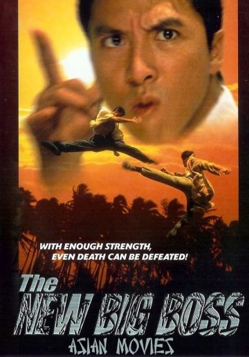 Фильм  Большой босс 2 (1997) скачать торрент