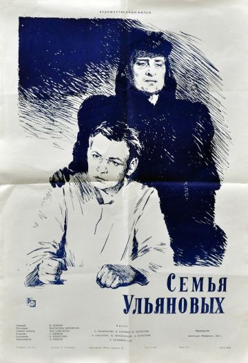 Фильм  Семья Ульяновых (1957) скачать торрент