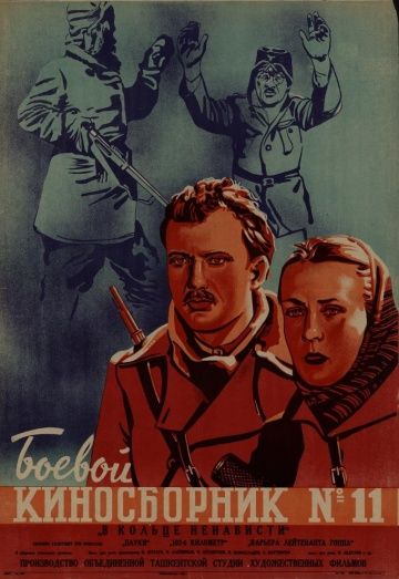 Фильм  Боевой киносборник № 11 (1942) скачать торрент