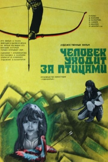 Фильм  Человек уходит за птицами (1975) скачать торрент