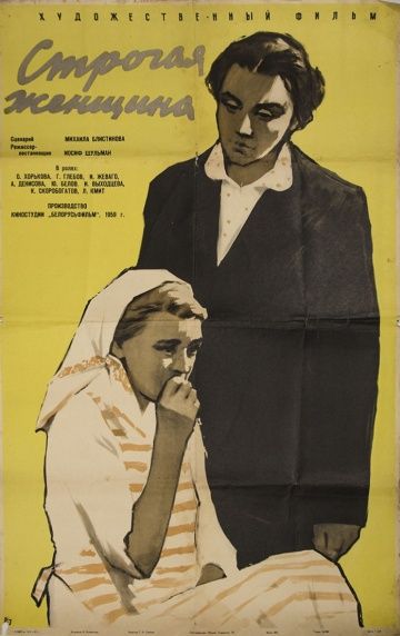 Фильм  Строгая женщина (1959) скачать торрент