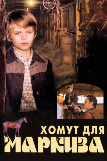Фильм  Хомут для Маркиза (1978) скачать торрент