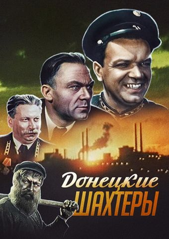 Фильм  Донецкие шахтеры (1951) скачать торрент