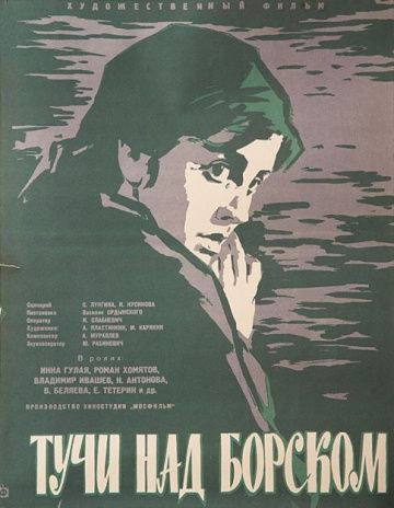 Фильм  Тучи над Борском (1961) скачать торрент