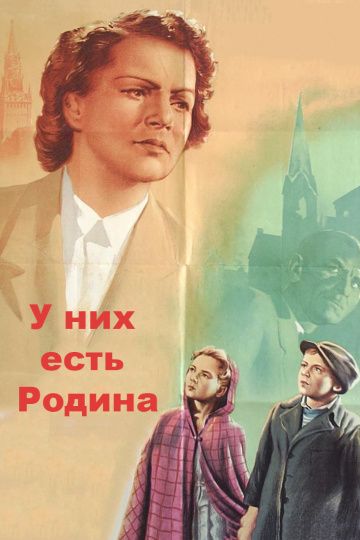 Фильм  У них есть Родина (1949) скачать торрент
