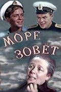Фильм  Море зовет (1956) скачать торрент