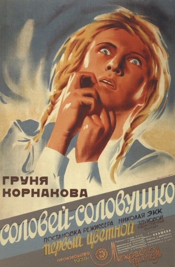 Фильм  Соловей-соловушко (1936) скачать торрент