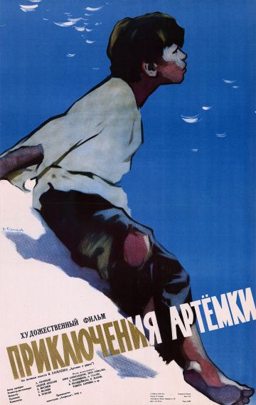 Фильм  Приключения Артёмки (1956) скачать торрент